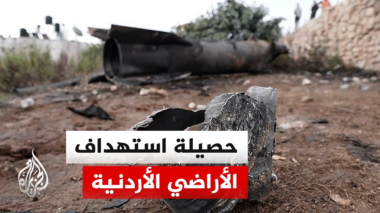 رصد لأبرز الهجمات التي استهدفت الأردن