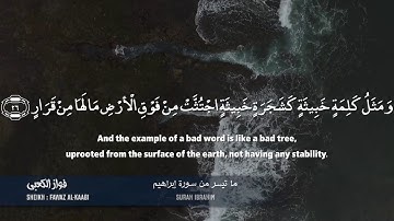 تلاوة تملؤها السكينة والطمأنينة .. لما تيسر من سورة إبراهيم..للقارئ :فواز الكعبي English translation
