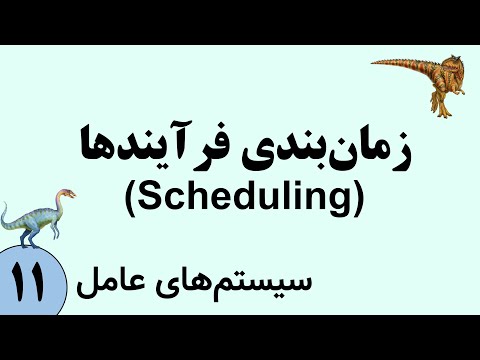سیستم عامل زمان بندی فرآیندها   پارت 1 زمان بند