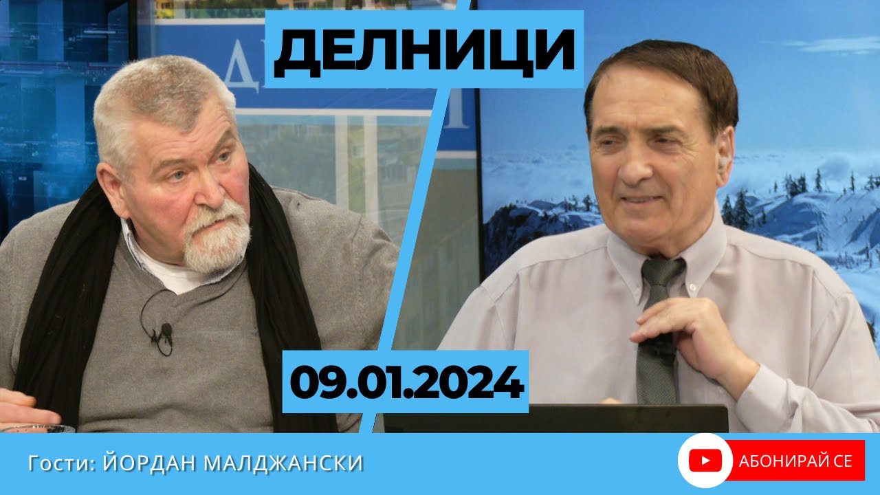 Йордан Малджански: Чрез държавата пенсионери да се върнат на село, за да възродят аграрния сектор