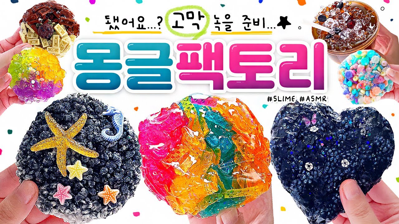 ⭐ 여기... 완전;; 꽈드득 팩토리잖어...?!?!;; 😱🔥⭐ | 소리가 미쳤다!  ‘몽글 팩토리’ 8개 본격 리뷰! (노토킹) 🍎 [사과] slime asmr