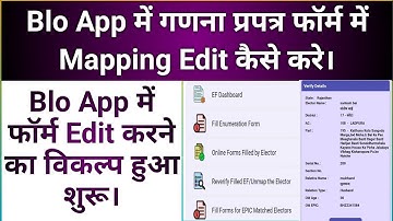 Blo App Se Enumeration Form Edit kaise kare | sir form edit kaise kare | blo form fill up | #sir2025