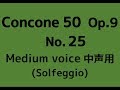 CONCONE 50 No.25【Medium voice】Solmization op.9