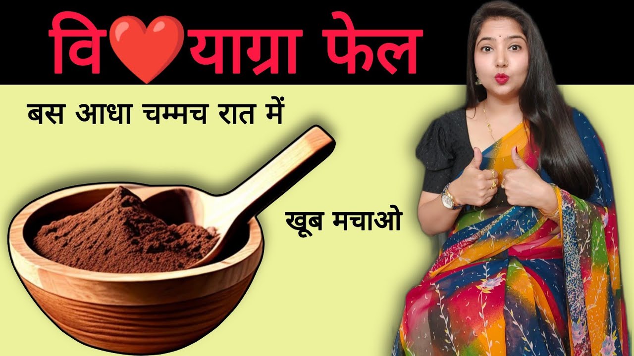 वि०याग्रा भी fail हैं बस ये ले लो । @studywithmeekta