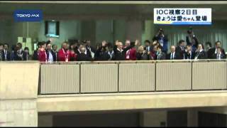IOC視察2日目、東京体育館などを視察　福原愛選手も