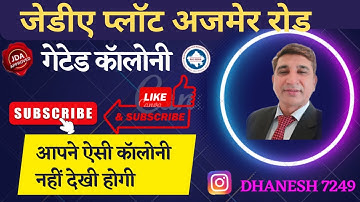 अजमेर रोड पर जेडीए प्लॉट // सेज जेडीए प्लॉट / जयपुर में प्लॉट