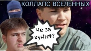 Реакция на фильм @HeroesstudioEng &quot;ЭЛЕКТРОШОК КОЛЛАПС ВСЕЛЕННЫХ 2025&quot;