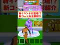 GOUPに新イベントがやってくる！