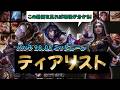 【16.08ティアリスト】この動画を見れば環境が分かる!最新パッチミッドレーンティアリスト!【LoL/リーグ・オブ・レジェンド】