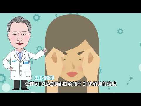 眼睛哭肿了 试试这些小窍门快速消肿