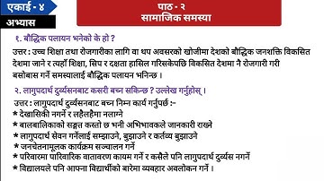 Class 8 Social Unit 4 Lesson 2/Exercise/2082/Class 8 Social 4.2 Exercise/सामाजिक/ सामाजिक समस्या