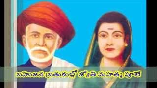 telugu song on mahatma phule