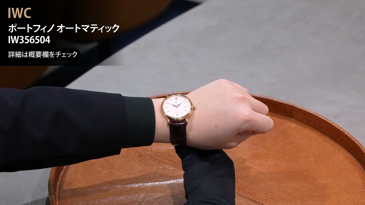新品)IWC インターナショナルウォッチカンパニー ポートフィノ