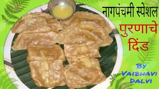 नागपंचमी स्पेशल पुरणाचे दिंड |Purnache Dinde Recipe By Vaibhavi Dalvi|Authentic Maharashtrian Recipe