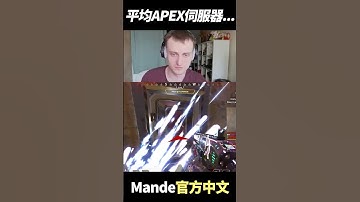 平均APEX伺服器體驗... #shorts  #gaming  #apex英雄 #apex #apexlegends #apexlegendsclips   #twitch #mande