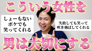 【女子必見】「一生大切にしたくなる女性の特徴」を男に聞いたから、これ見て幸せになって！