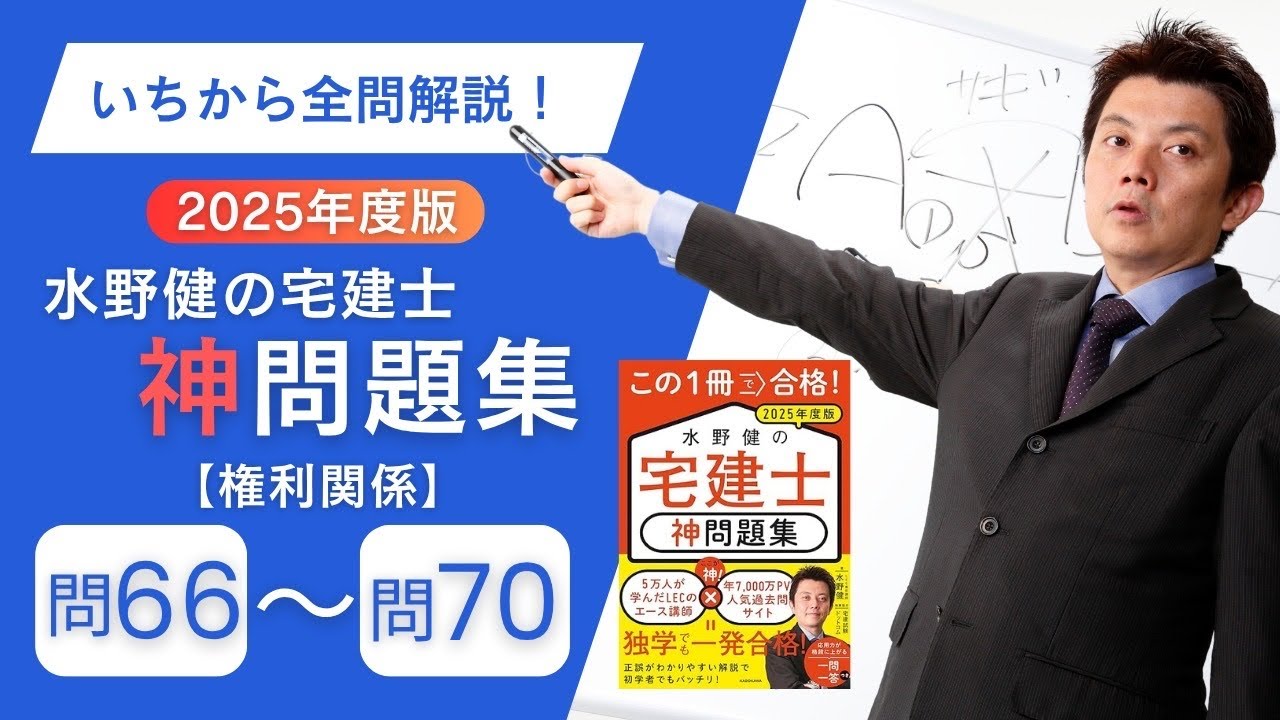 【中古】 １問１答・宅建の過去問 権利関係ー２/三修社/中村一樹 51-py3U5yPL._AC_SY200_QL15_.jpg