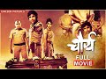 Chaurya   full marathi movie  marathi movie   vinayak divekar kishore kadam