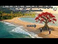 အစားထိုးသည်မှအစပြု၍ | BL Fiction Audiobook | Forced Marriage to True Love | Bad Boy x Village Boy