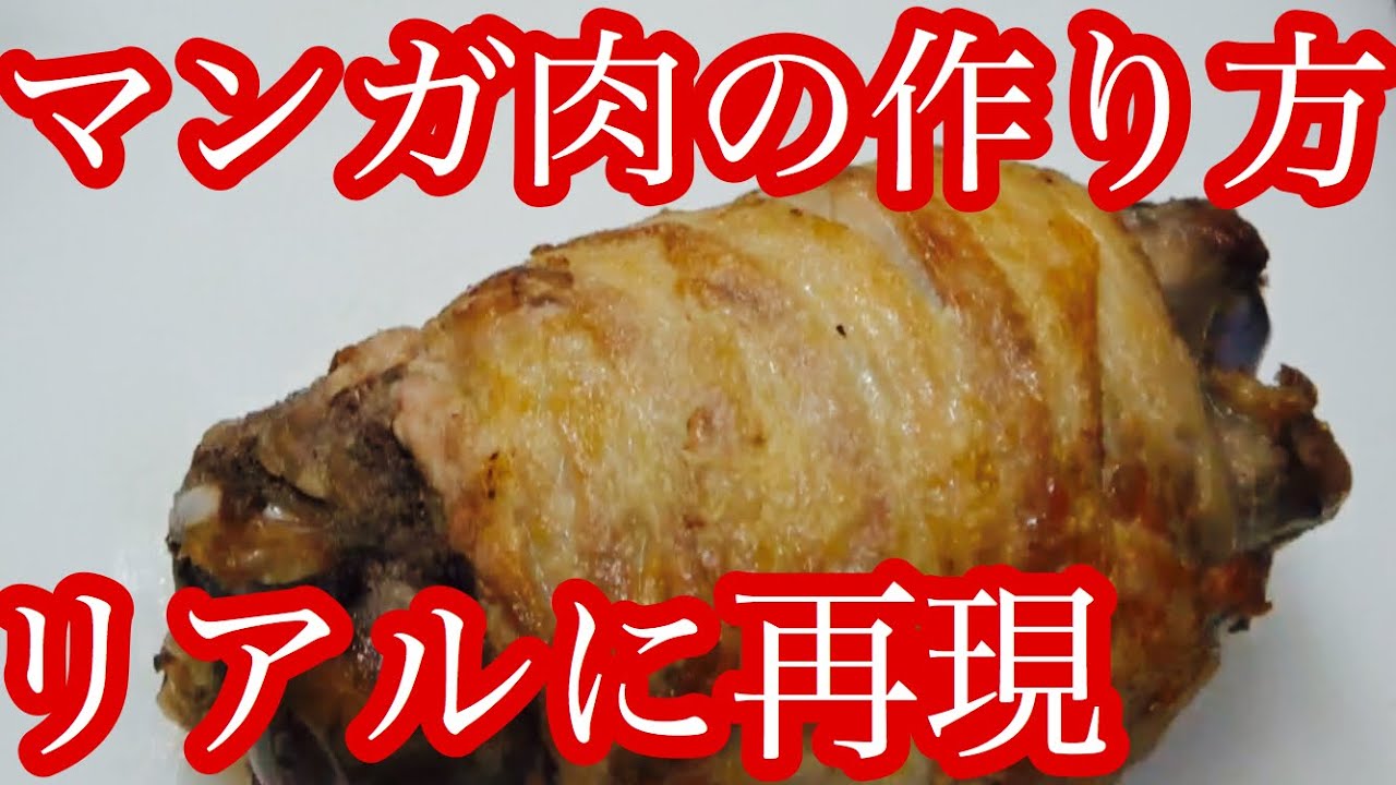 One Piece 高級和牛で作るマンガ肉 ルフィの大好物をリアルに再現 食べるのは Youtube