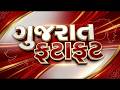 Gujarat Fatafat | આજના સમાચાર | Latest News | Top Headlines | Today Superfast | News18 Gujarati