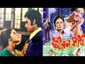 Oo jibon sathi tume amar old movie song