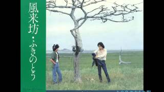 Video-Miniaturansicht von „ふきのとう／水色の木もれ陽　（1977年）“