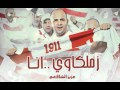 Aziz Elshafy - Ba7bak Ya Zamalek عزيز الشافعي - بحبك يا زمالك