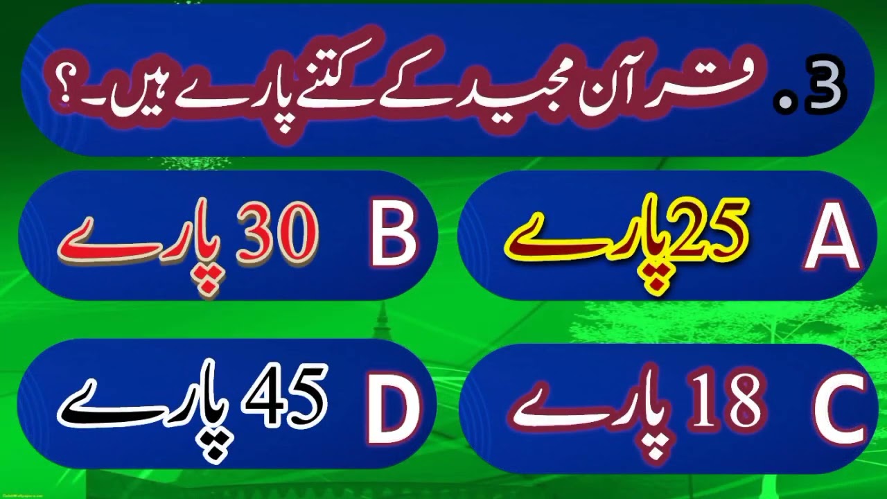 Dilchasp Islamic Paheliyan || Top Islamic Question And Answer || MNaeem MCQ