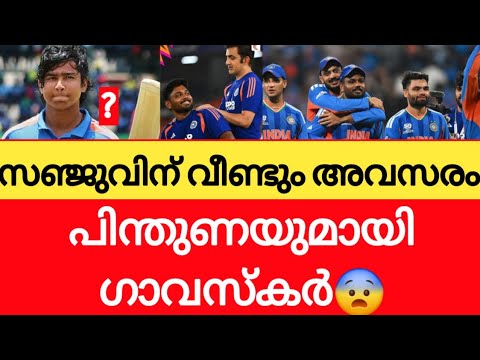 സഞ്ജു തുടരും!!| India vs England 2nd T20 Playing 11 | Sanju Samson |Cricket News Malayalam| Vaibhav|