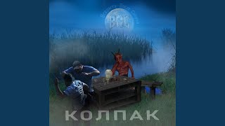 План - Вскрыть После Смерти