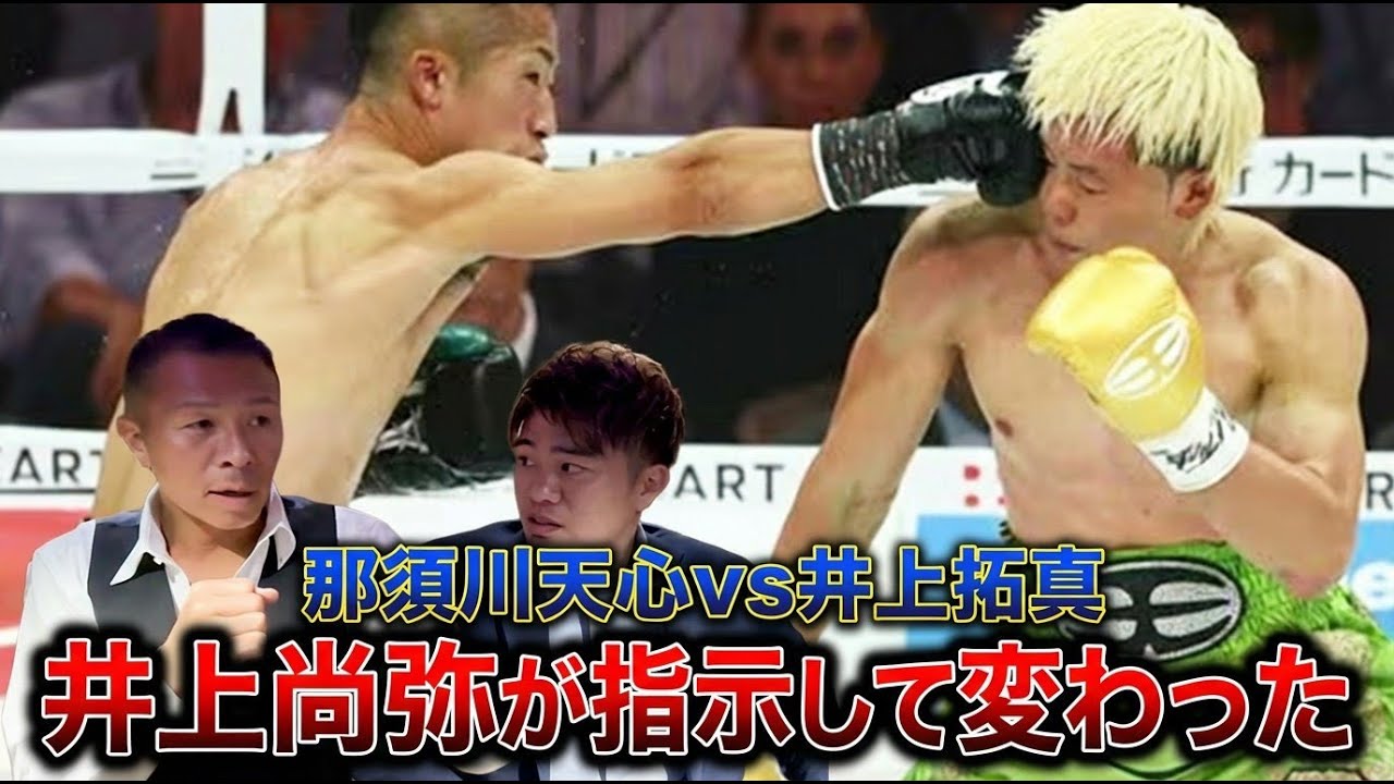 那須川天心敗北、内山高志と伊藤雅雪の感想は？