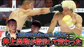 那須川天心まさかの敗北、内山高志と伊藤雅雪の感想は？