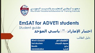 EmSAT Guide - GENERAL INFORMATION  اختبار الإمارات القياسي الموحد