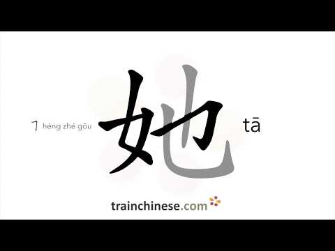 How To Write 她 Tā She Her Stroke Order Radical Examples And Spoken Audio 
