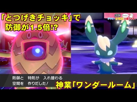 ポケモン剣盾 ワンダールーム型ニャオニクスとか言う 使いこなせると最強に見えるポケモン ポケットモンスター ソード シールド 剣盾 Youtube