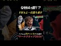 64ヵ国!?2030年のワールドカップは恐ろしいことになる!闇のW杯 #サッカー #shorts