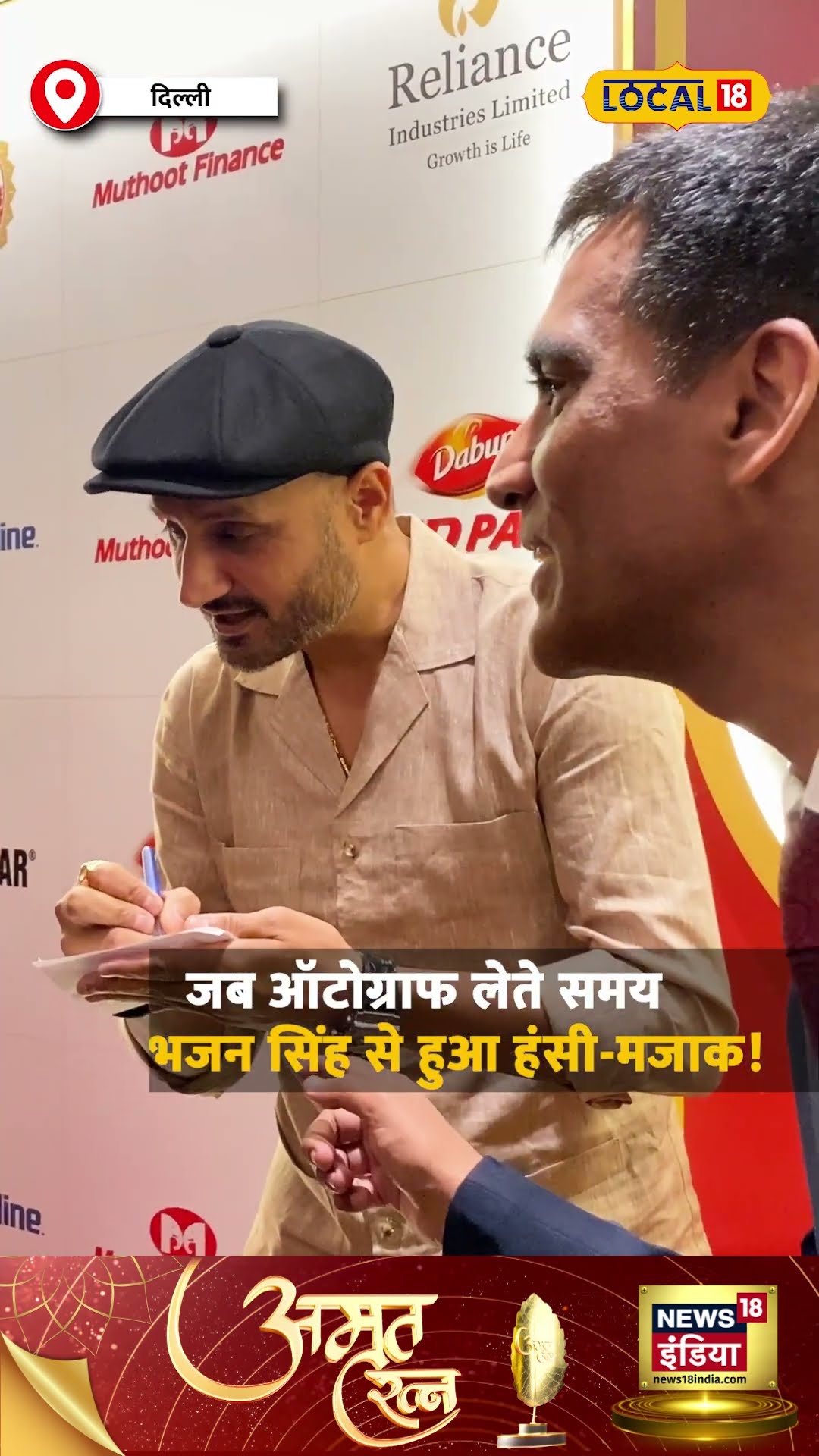 Harbhajan singh on Amrit Ratna: अमृत रत्न सम्मान समारोह में हरभजन सिंह | #local18shorts
