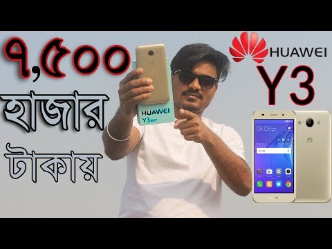 7000 টাকায় official বাজেট কিং Huawei Y3 2017 Smartphone