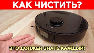 Робот Пылесос Как Чистить? ЭТО ДОЛЖЕН ЗНАТЬ КАЖДЫЙ!