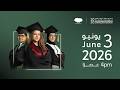حفل تخرج مدارس مؤسسة قطر 2026 