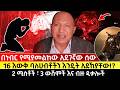በነብር የሚያመልከው አደገኛው ሰው 16 እውቅ ባለሀብቶችን እንዴት አደኸያቸው 2 ሚስቶች 3 ውሽሞች እና ብዙ ዲቃሎች