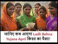 मुख्यमंत्री लाड़ली बहना योजना:: Ladli Behna Yojana 32nd Installment: ₹1,500 for Women