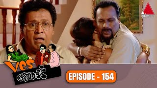 Yes Boss (යර්ස් බොස්) | Episode 154 | Sirasa TV