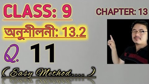 Class 9: Chapter 13// Surface Area and Volumes in Assamese// Exercise 13.2// Q.11
