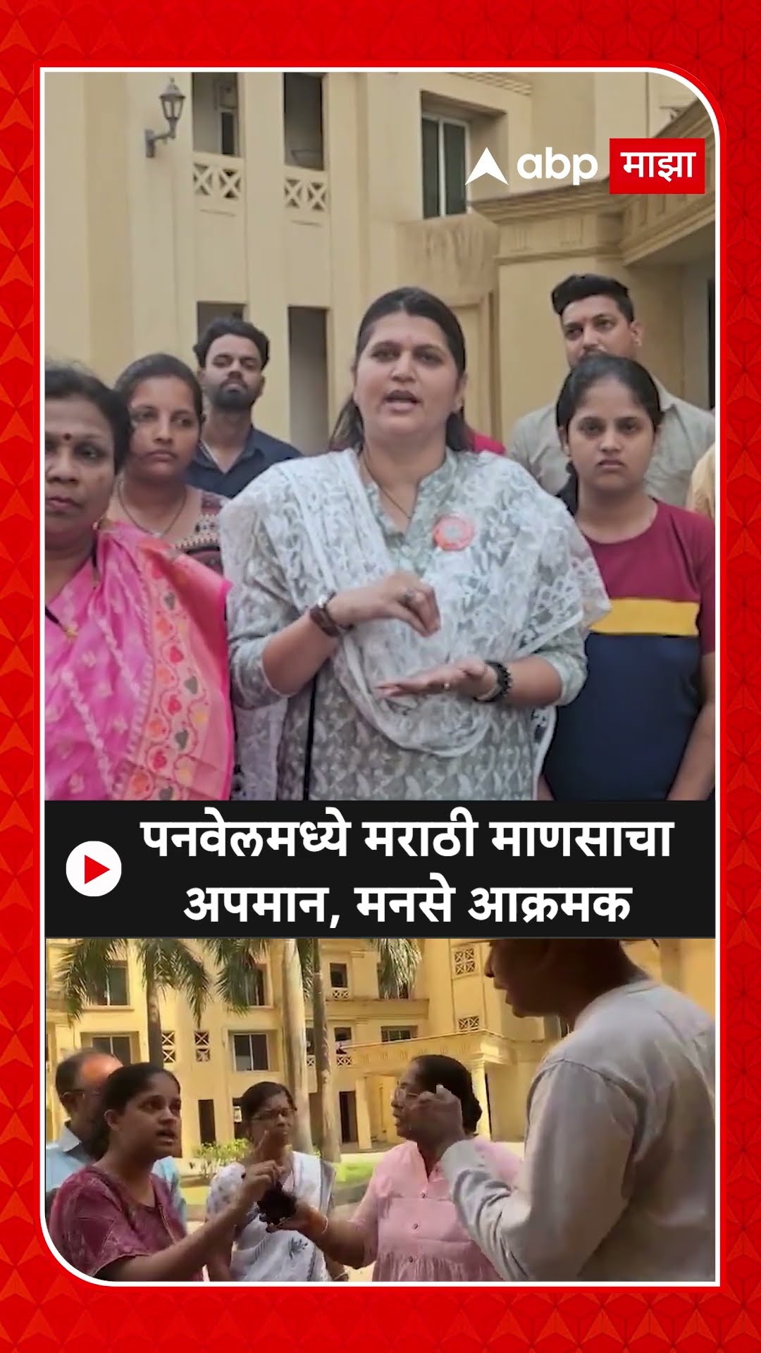 Panvel Marathi Issue : पनवेलमध्ये मराठी माणसाचा अपमान, मनसे आक्रमक