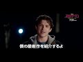 Spider-Man Brand New Day Japan promo