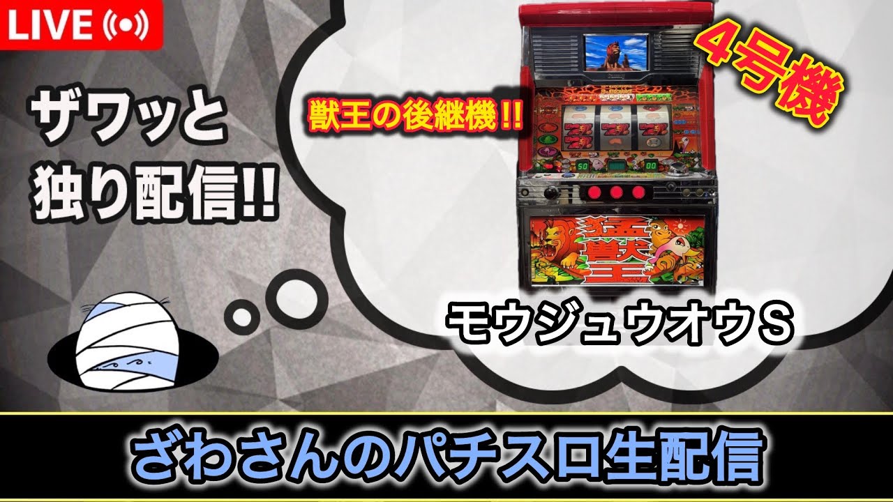 パチスロ実機　猛獣王(4号機) 4号機】サミー 猛獣王S 中古パチスロ実機 [4ch対応] A-SLOT