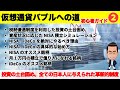 NISA、iDeCoによる投資の土台固め【仮想通貨バブル 初心者ガイド②】オルカン、S&P500、FANG+ の税制優遇積立でも億り人になれる！