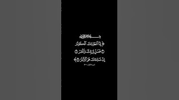 #سورة_الكوثر القارئ #خالد_الجليل